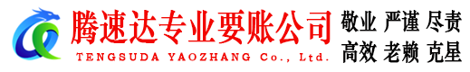 阜宁要账公司
